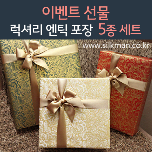 이벤트선물 - 럭셔리 엔틱포장 5종세트