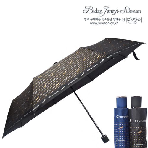크로커다일 3단 로고도트 우산